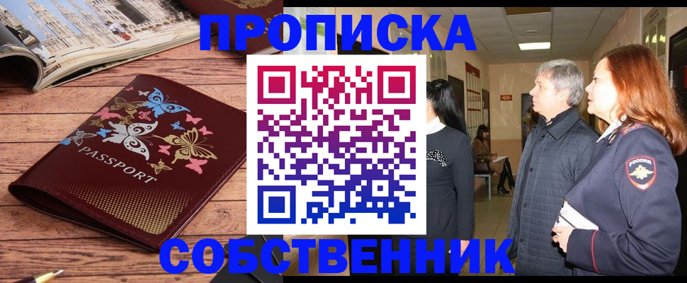 прописка ребенка в Ингушетии