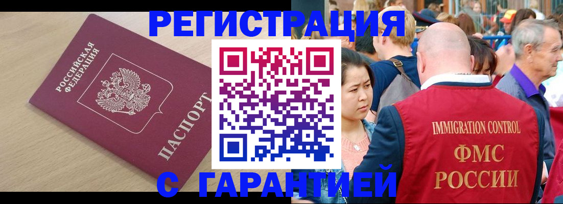 временная регистрация адрес в Ингушетии