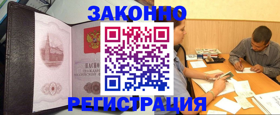 прописка гарантия в Ингушетии