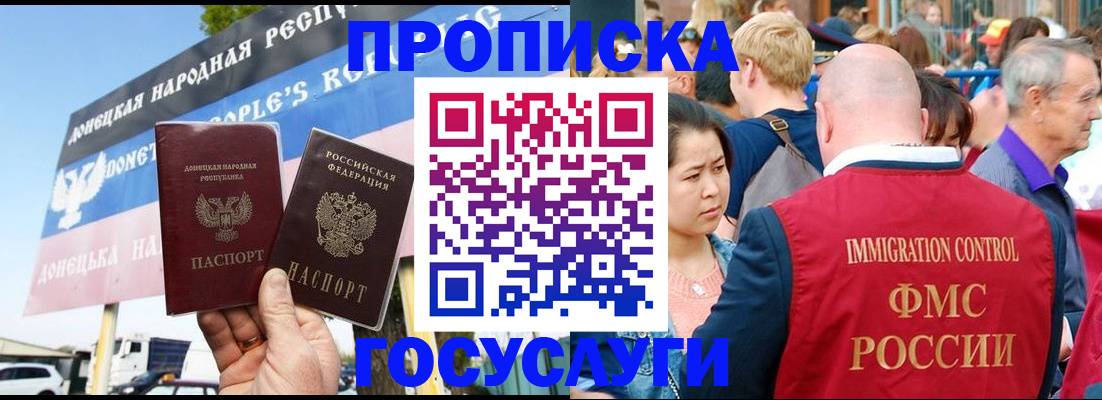 прописка штамп в Ингушетии