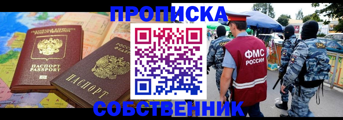 временная регистрация купить в Ингушетии