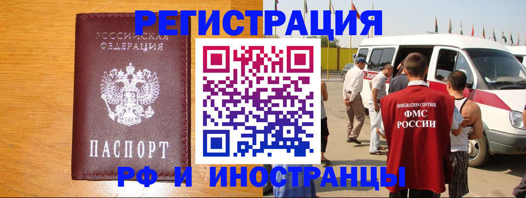временная регистрация недорого в Ингушетии